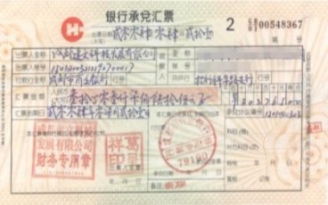 買房合同與銀行承兌匯票的相關(guān)問題解析