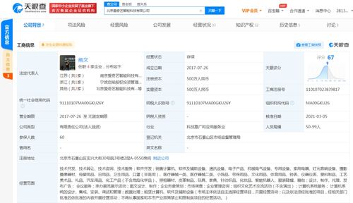 北京愛奇藝智能科技拓展業務版圖，新增日用品及智能機器人銷售
